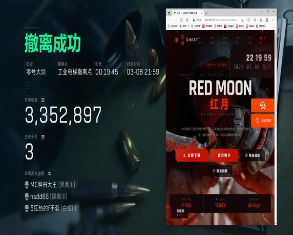 小米三角洲准星辅助软件效果